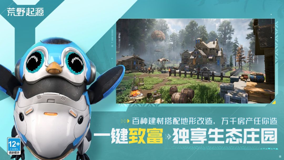 荒野起源游戏截图