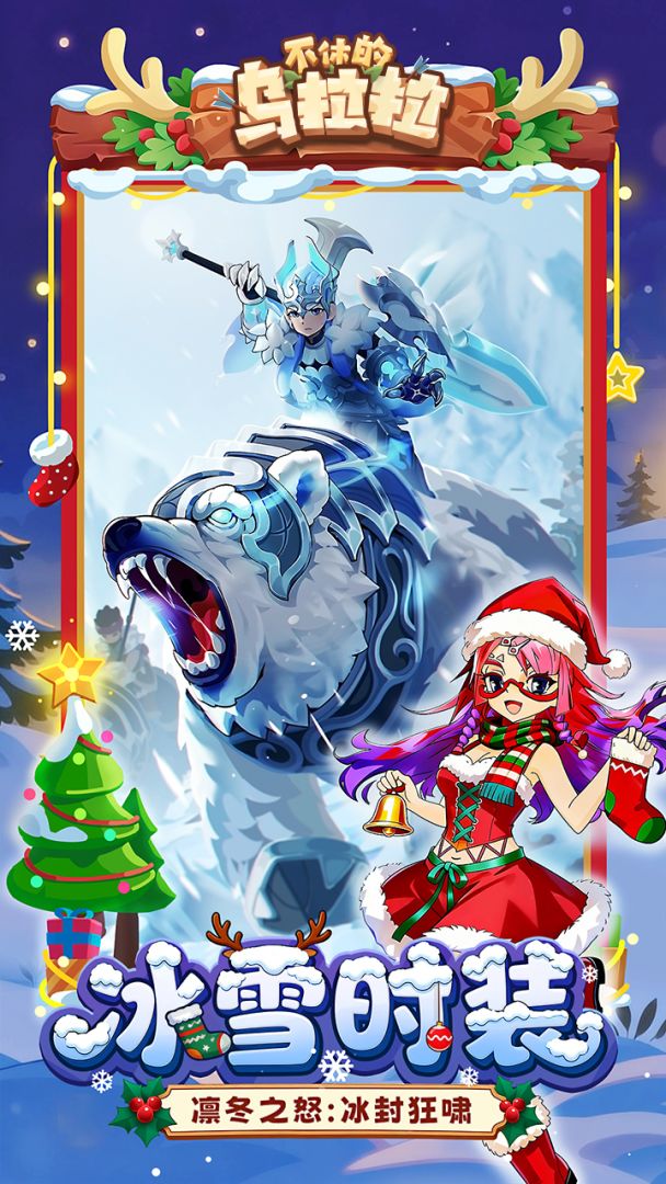 不休的乌拉拉游戏截图