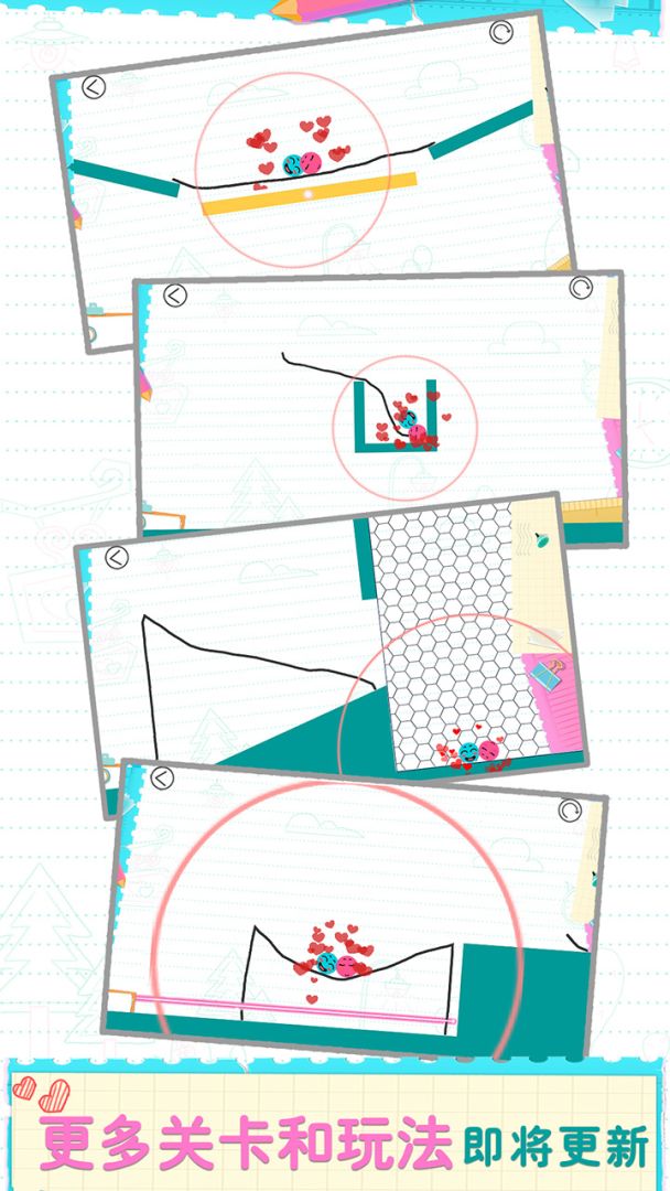 恋爱球球游戏截图