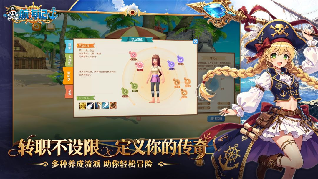 航海记游戏截图