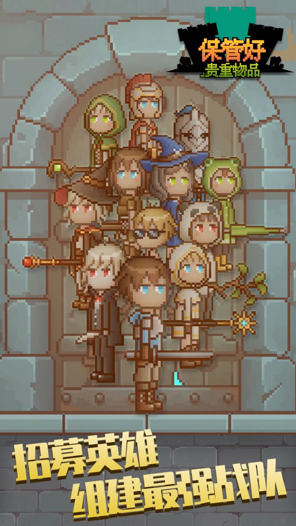 保管好贵重物品游戏截图