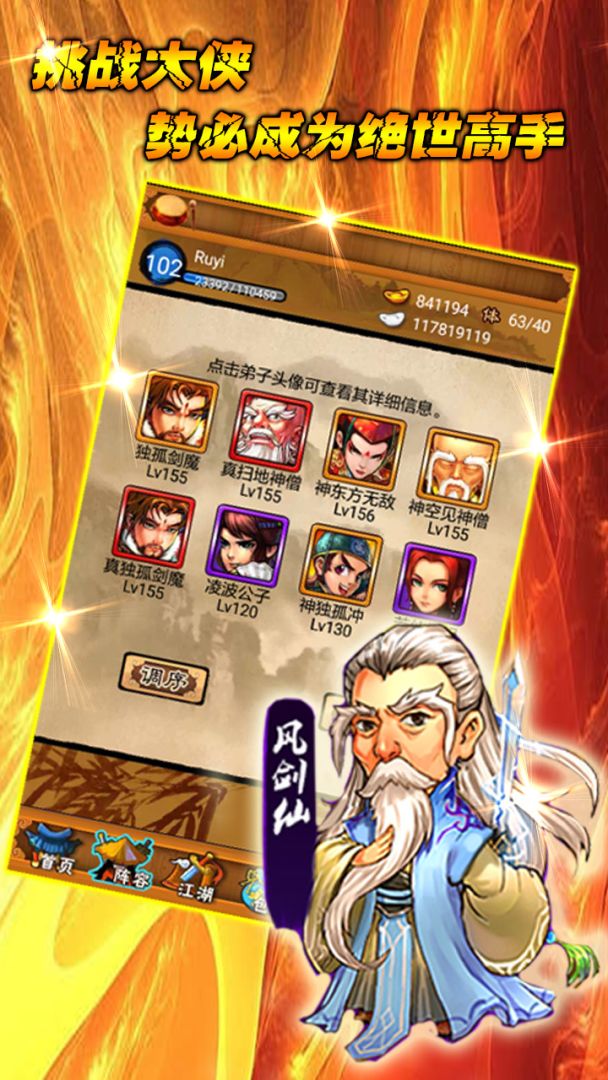 群雄江湖游戏截图