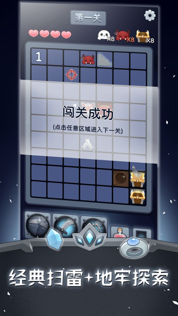 扫雷勇士游戏截图