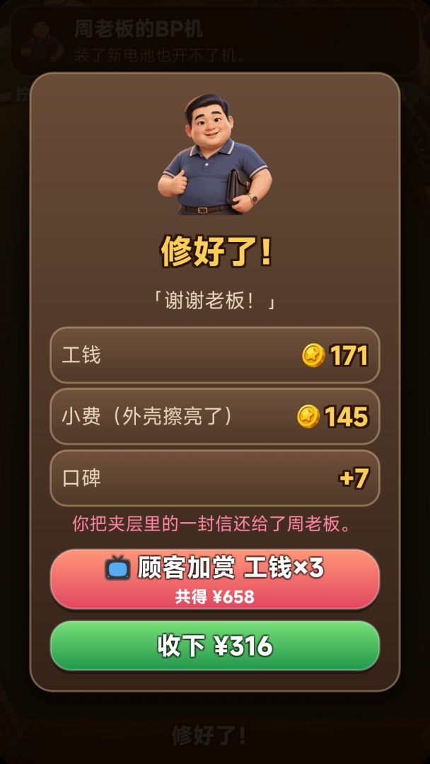 千禧维修铺游戏截图