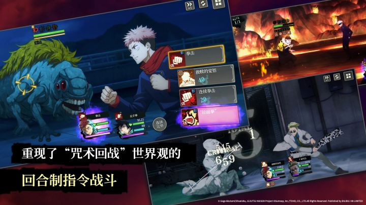 咒术回战 幻影夜行截图