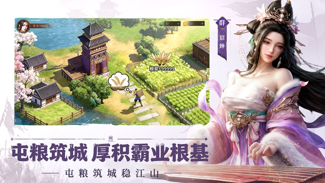 三国群英志游戏截图