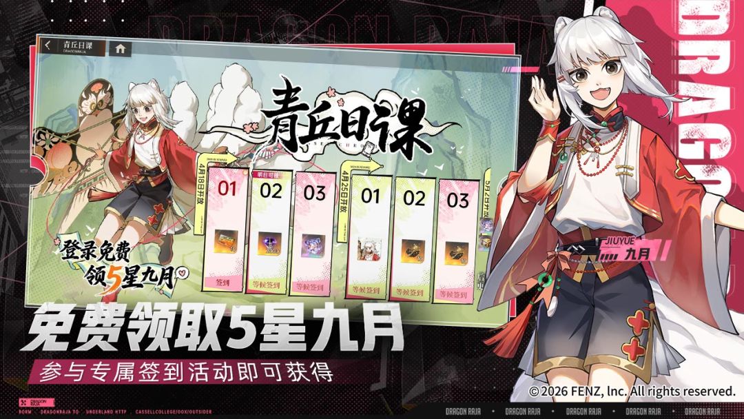 龙族：卡塞尔之门游戏截图