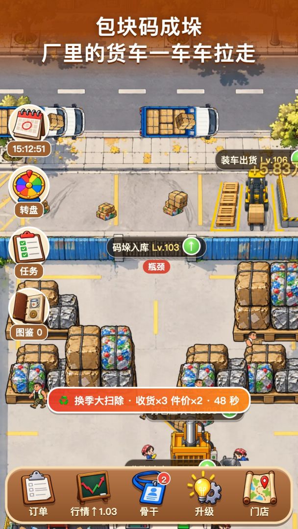 回收站老板游戏截图