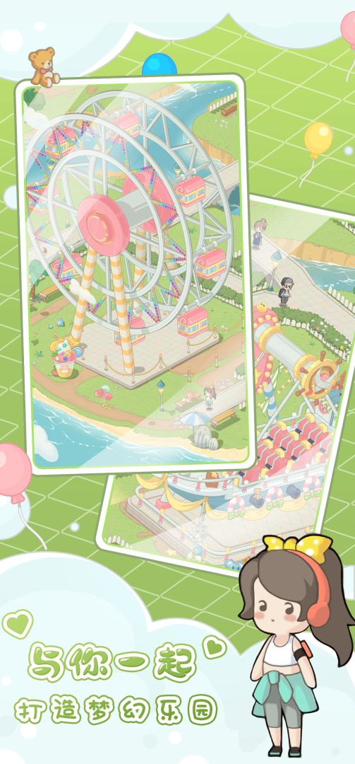 心跳游乐园游戏截图