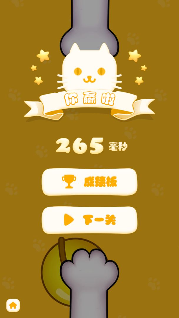Oh My Cat 猫爪游戏截图