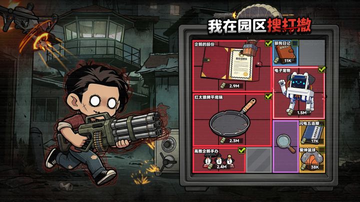 我在园区搜打撤 封面