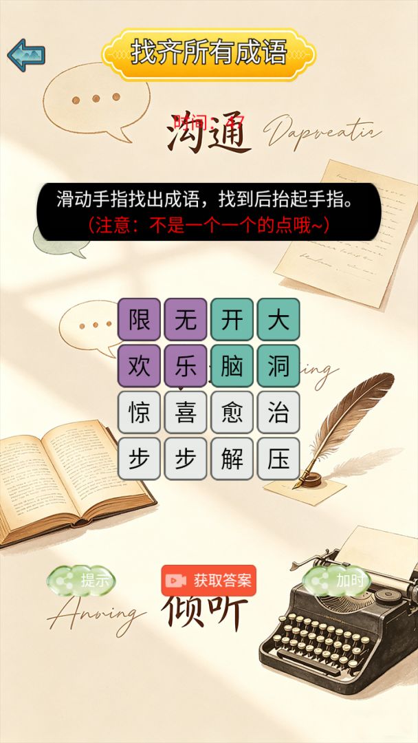 言辞凿凿游戏截图