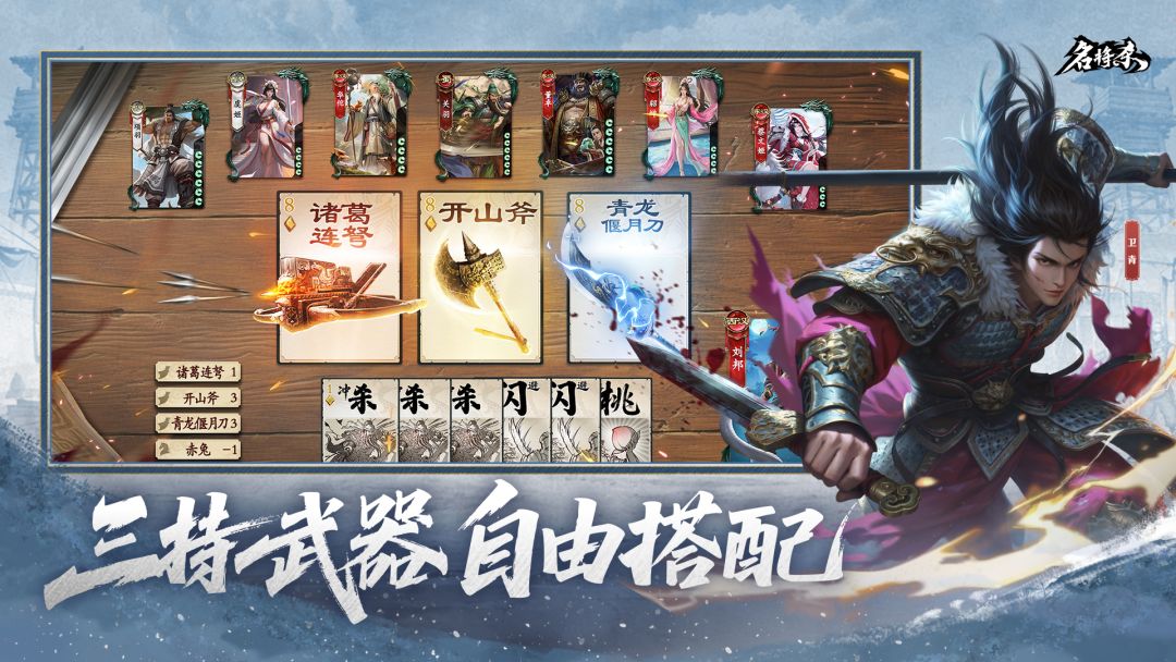 名将杀游戏截图