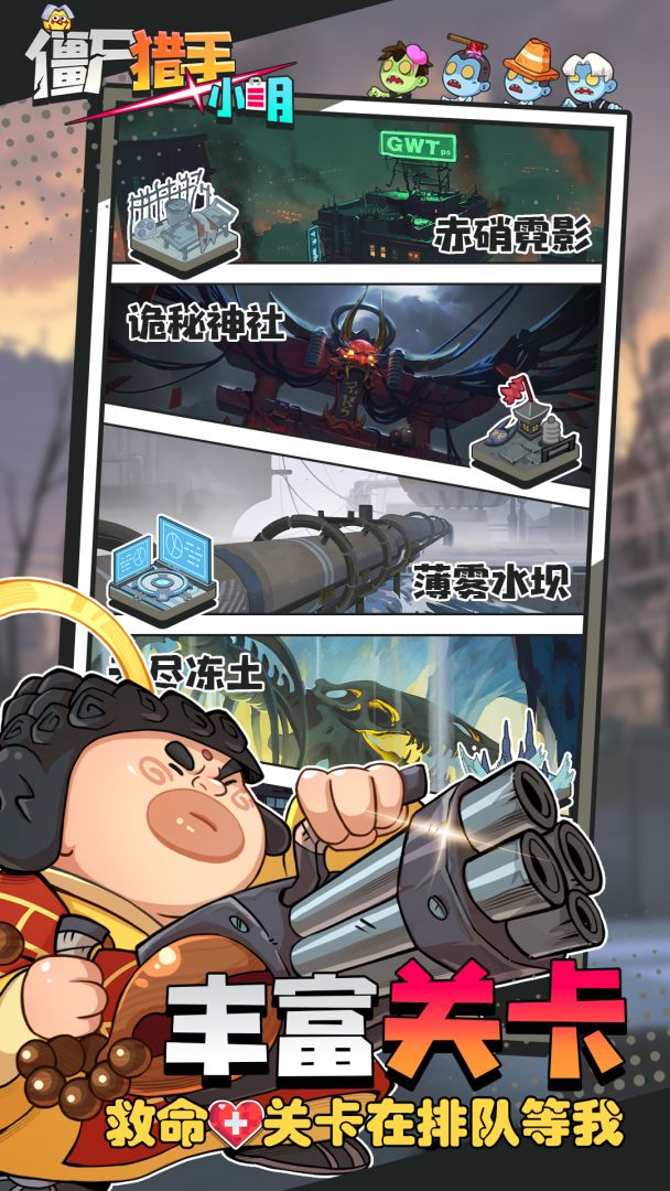 僵尸猎手小明游戏截图