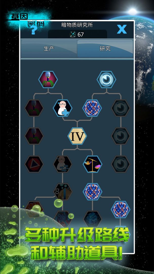 基因密码游戏截图