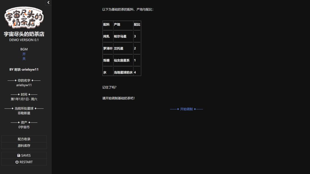 宇宙尽头的奶茶店游戏截图