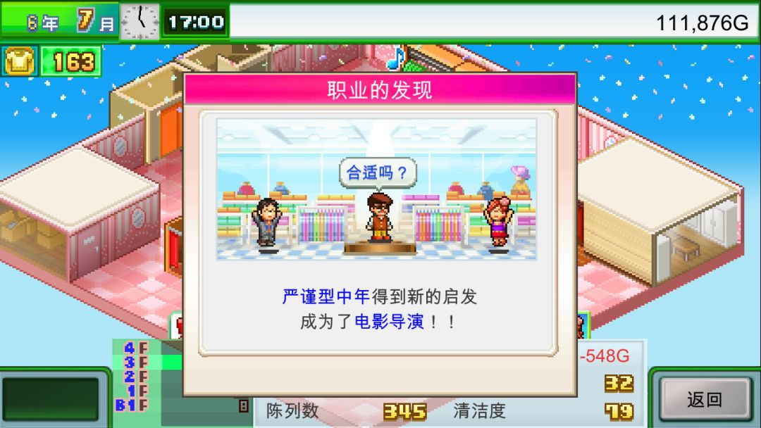 时尚洋品店物语 (Pocket Clothier)游戏截图