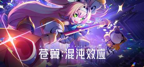 苍翼:混沌效应 封面