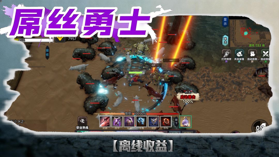 屌丝勇士游戏截图