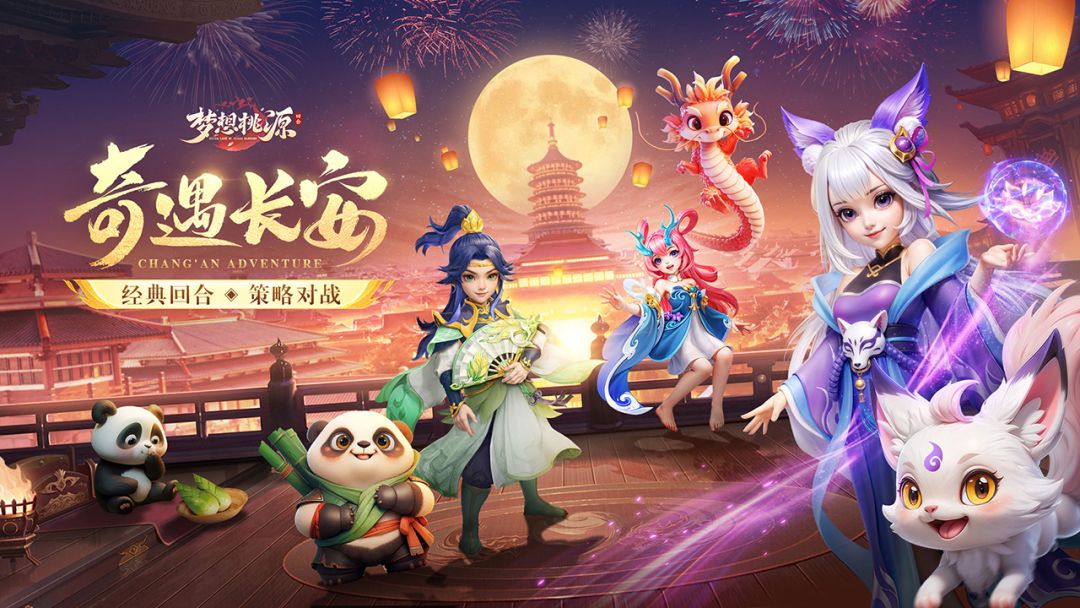 梦想桃源游戏截图