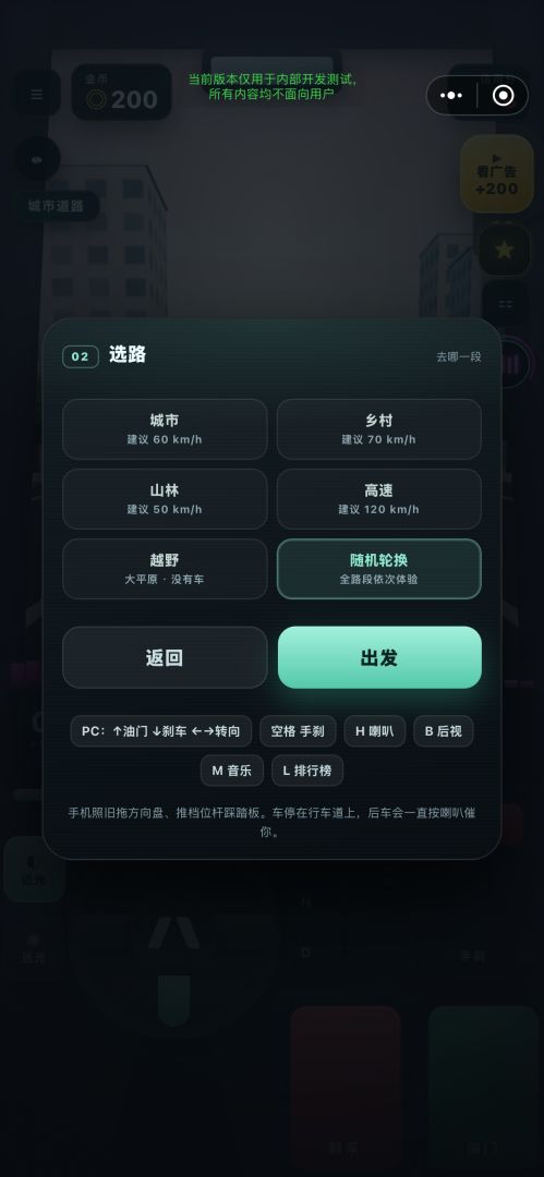 真实模拟驾驶大冒险游戏截图