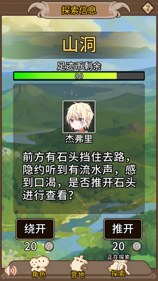 幻想足迹游戏截图