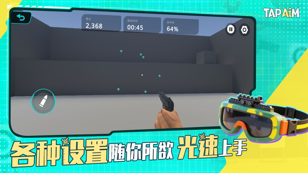 TapAim游戏截图