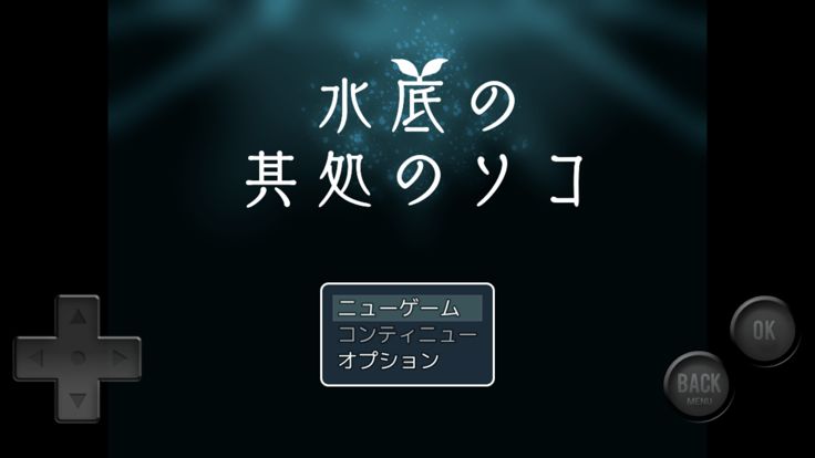 水底の其処のソコ游戏截图