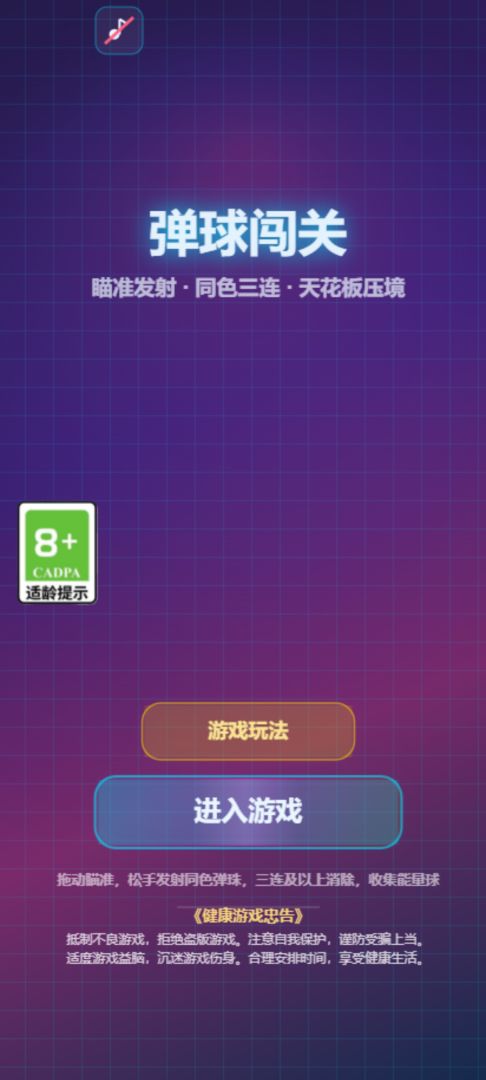 弹球闯关游戏截图