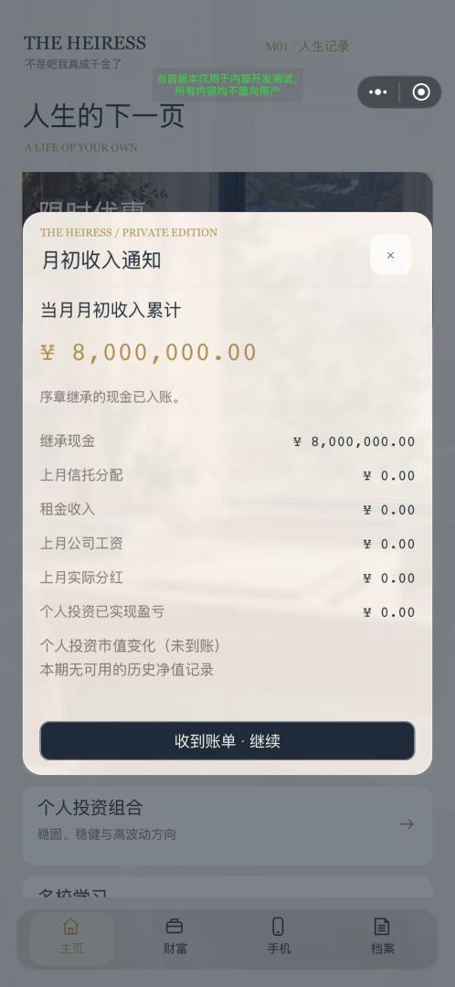 不是吧我真成千金了游戏截图