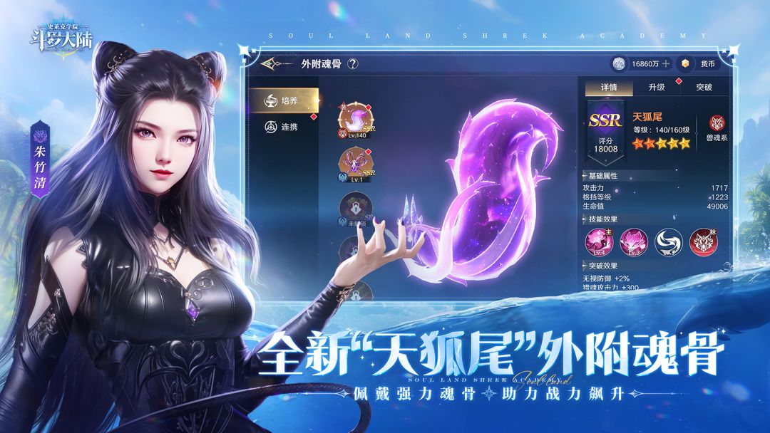 斗罗大陆:史莱克学院游戏截图