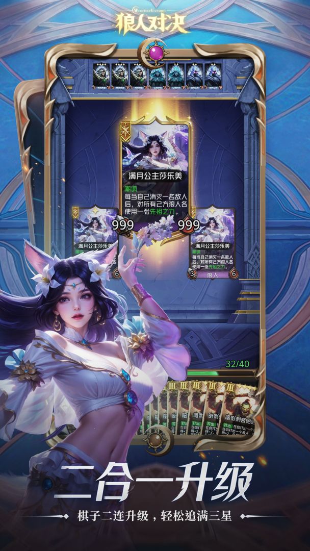 狼人对决游戏截图