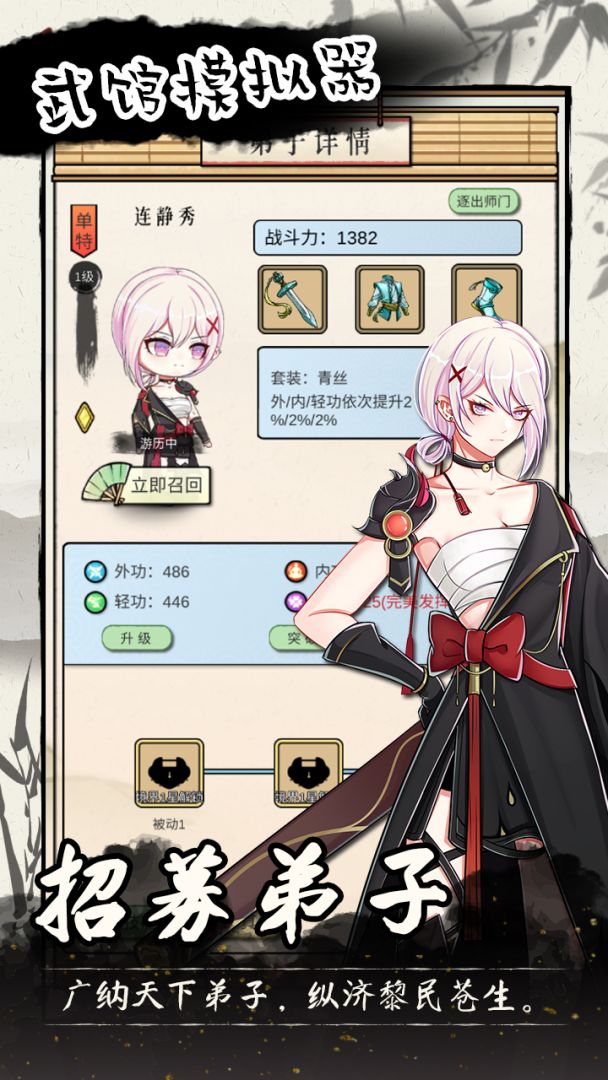 武馆模拟器游戏截图