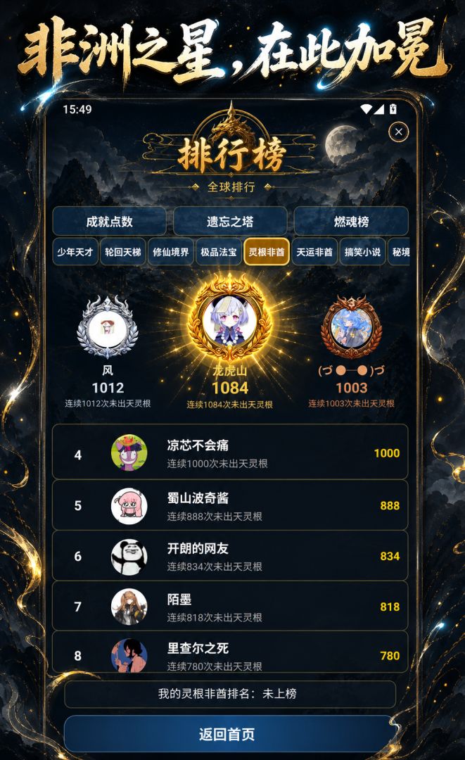 咸鱼修仙传（TapTap测试版）游戏截图