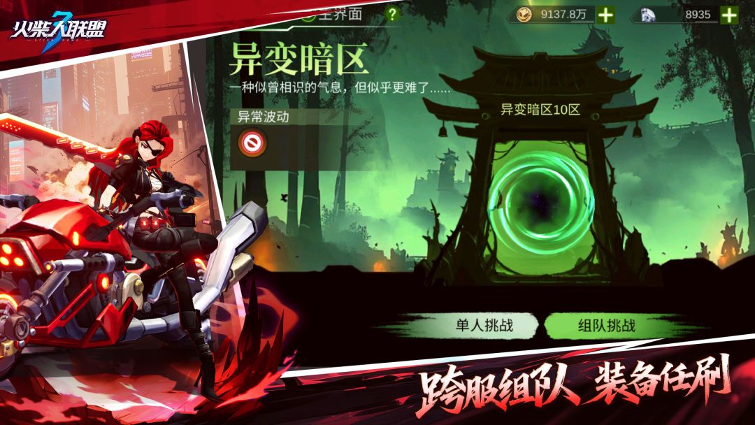 火柴人联盟3游戏截图