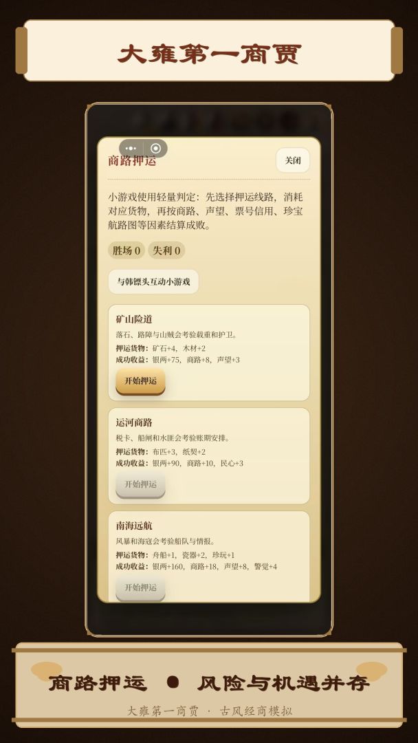 大雍第一商贾游戏截图