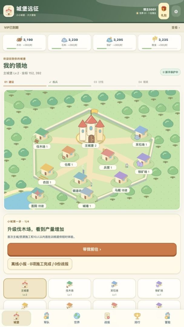 城堡远征游戏截图