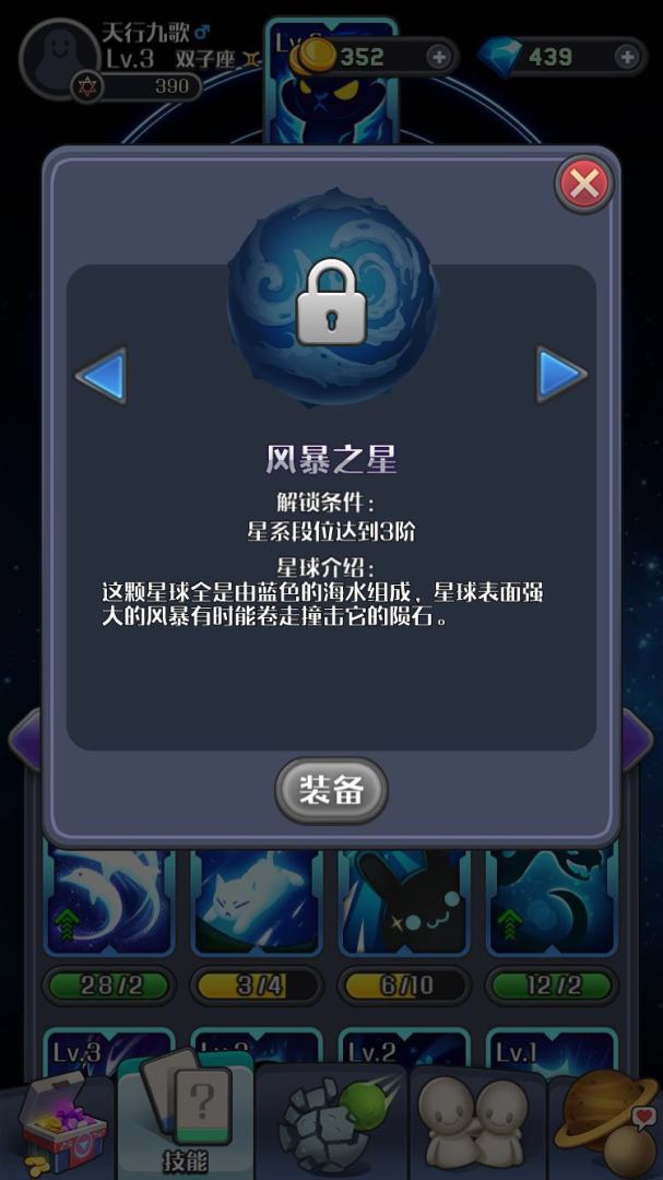 我的88星座游戏截图