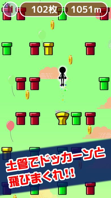 土管ドッカーン游戏截图