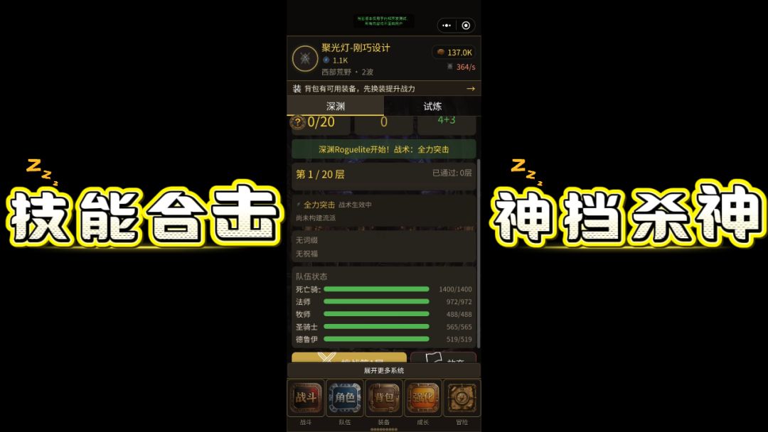挂机远征游戏截图