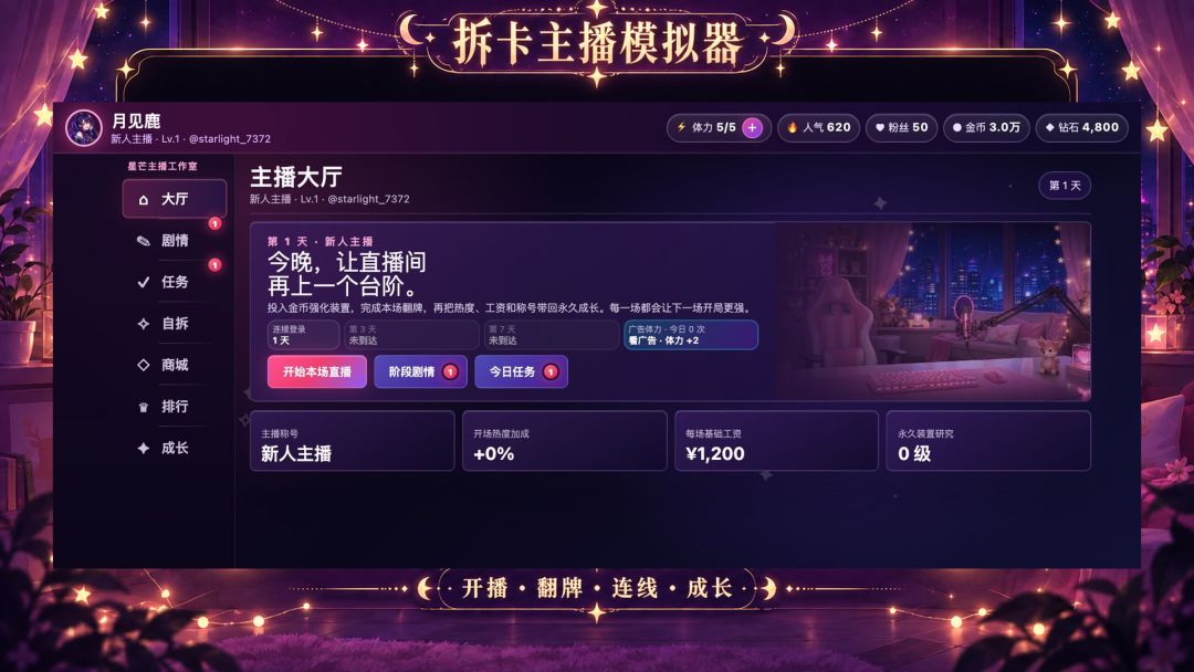 拆卡主播模拟器游戏截图