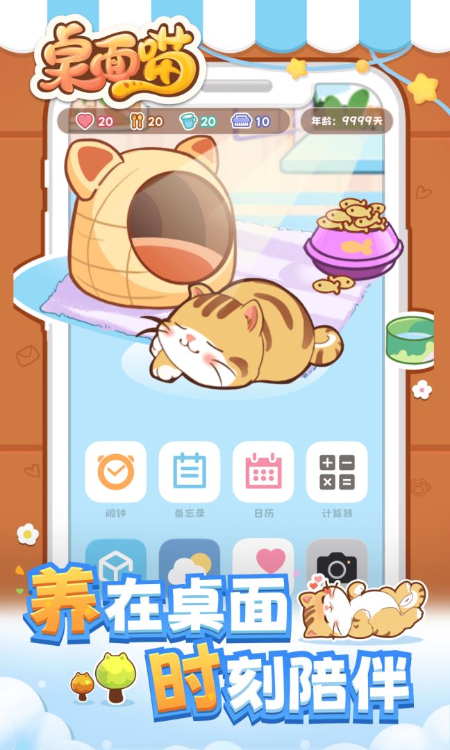 桌面喵游戏截图