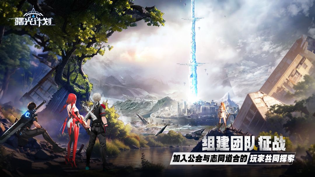 曙光计划游戏截图