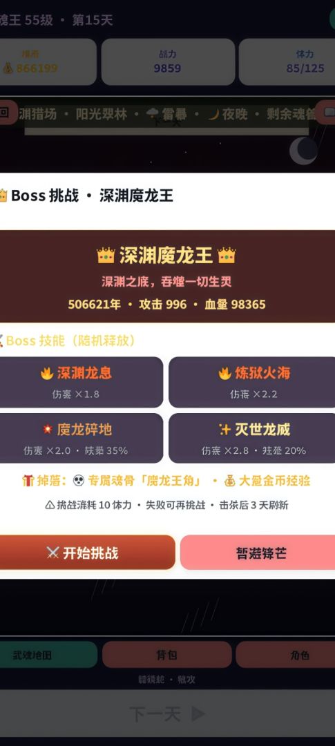 武魂人生轮回游戏截图