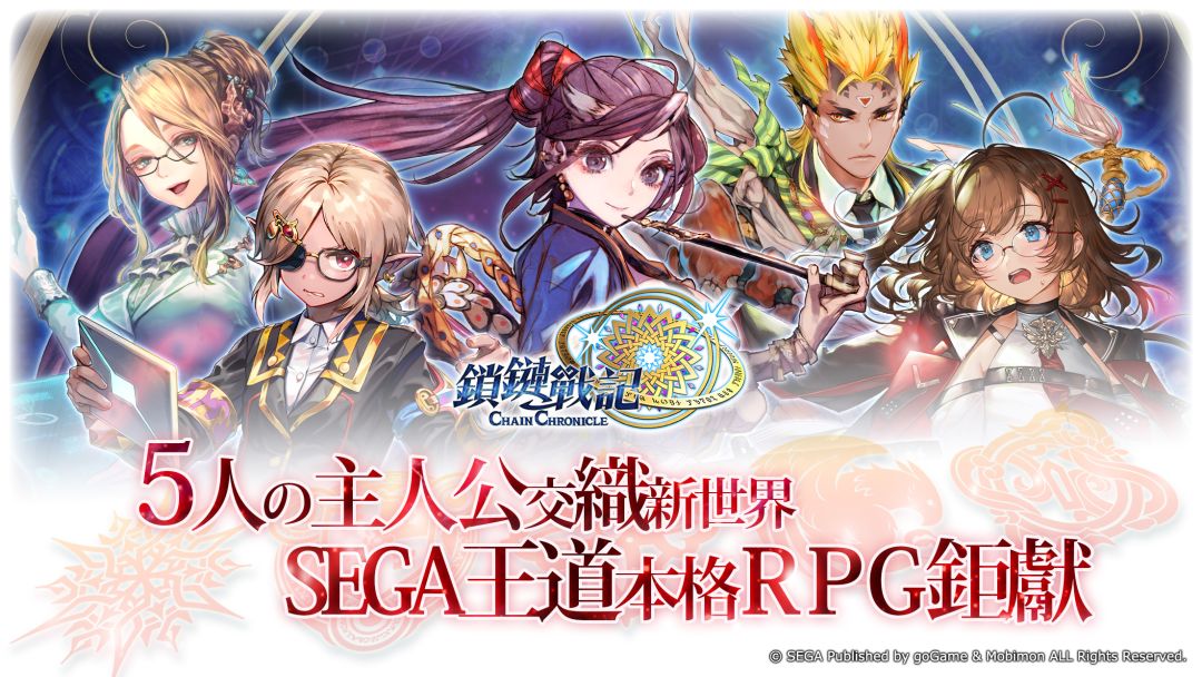 鎖鏈戰記 ChainChronicle游戏截图