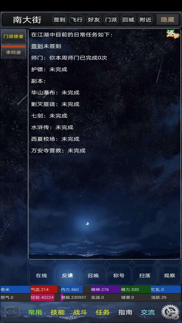 幻想江湖游戏截图