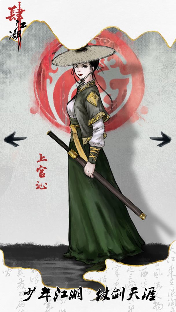 肆江湖游戏截图