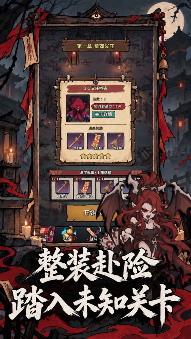 镇魂桥游戏截图