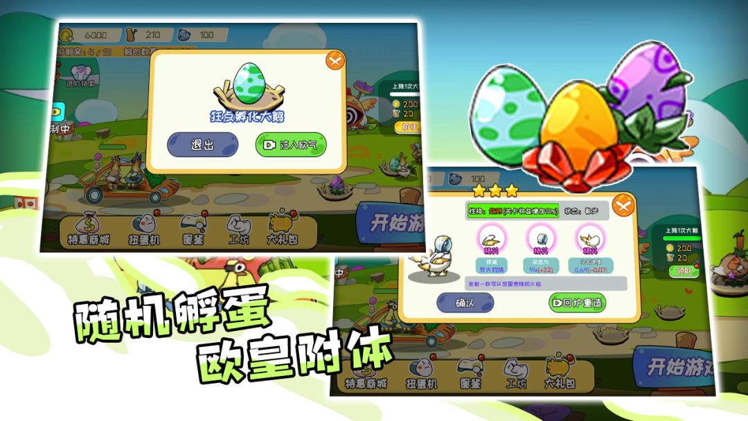 大鹅保卫战游戏截图
