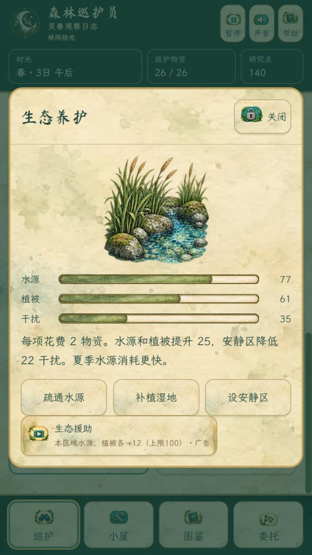 森林巡护员:灵兽观察日志游戏截图